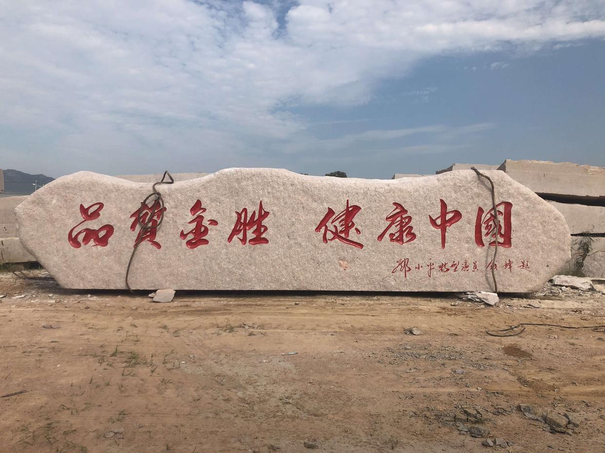 企业门牌刻字石安装